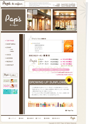 宝塚小林、西宮甲東園 美容室Pap's