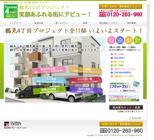 グローバルトラスト様~鶴見4丁目プロジェクト