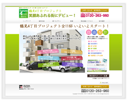 鶴見4丁目プロジェクト様  ホームページ制作 大阪 制作実績