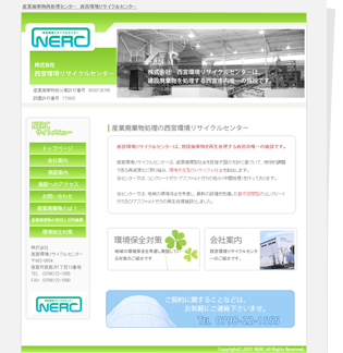 西宮環境リサイクルセンター