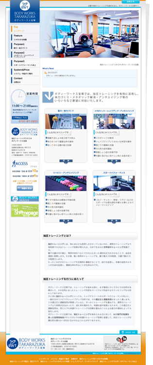 加圧トレーニング 宝塚　ボディーワークス宝塚様