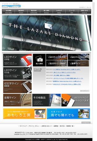LED看板・LEDサインの株式会社ダイカン