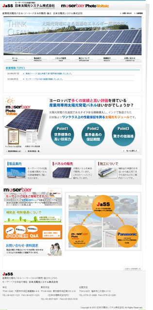 日本太陽光システム株式会社