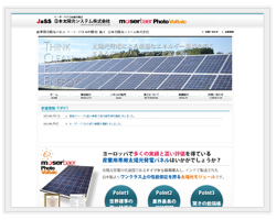 日本太陽光システム株式会社様  ホームページ制作 大阪 制作実績