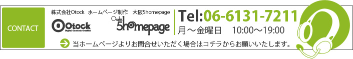 ホームページ制作に関するお問い合わせ