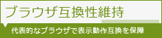 大阪5homepageは主要ブラウザの互換性を維持いたします