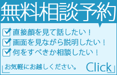 ホームページ制作 無料ご相談